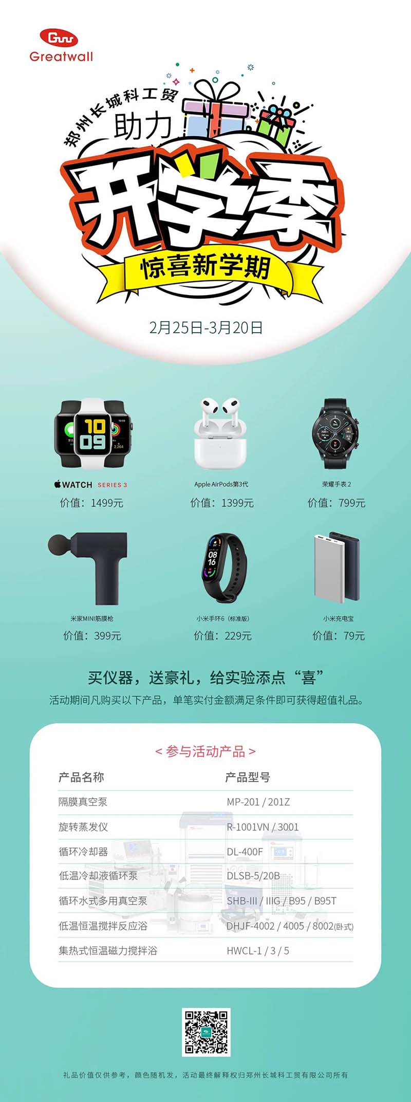 鄭州長城科工貿(mào)【助力開學(xué)季，驚喜新學(xué)期】